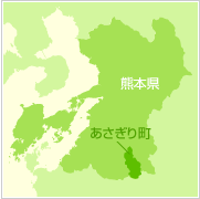 あさぎり町は熊本県中球磨５か町村が合併して誕生しました。